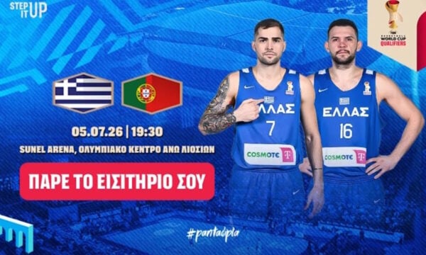Εθνική μπάσκετ: Εισιτήρια για τον αγώνα της γαλανόλευκης με την Πορτογαλία στα Άνω Λιόσια