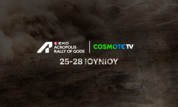 COSMOTE TV: Το ΕΚΟ Ράλλυ Ακρόπολις 2026 έρχεται
