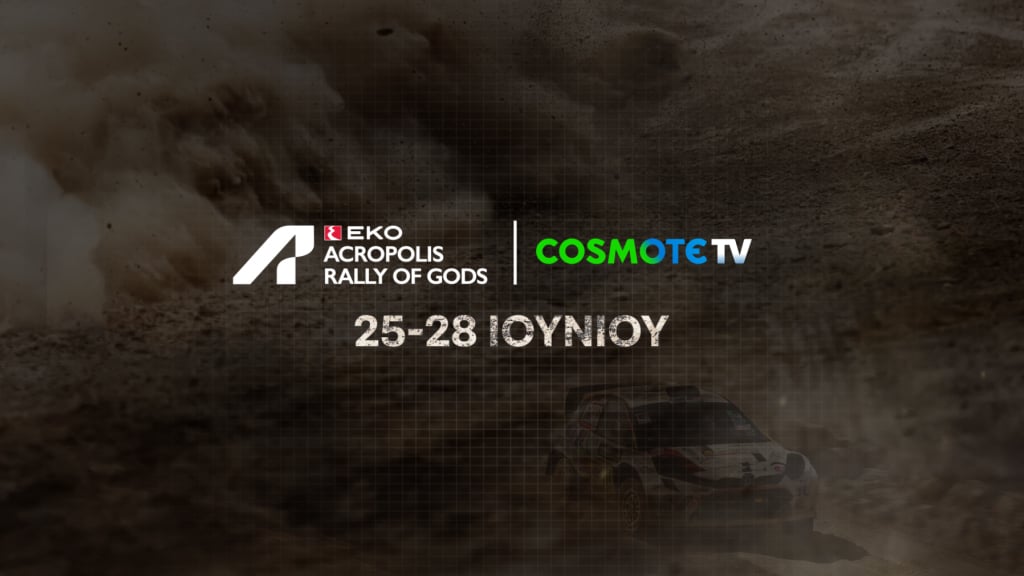 COSMOTE TV: Το ΕΚΟ Ράλλυ Ακρόπολις 2026 έρχεται