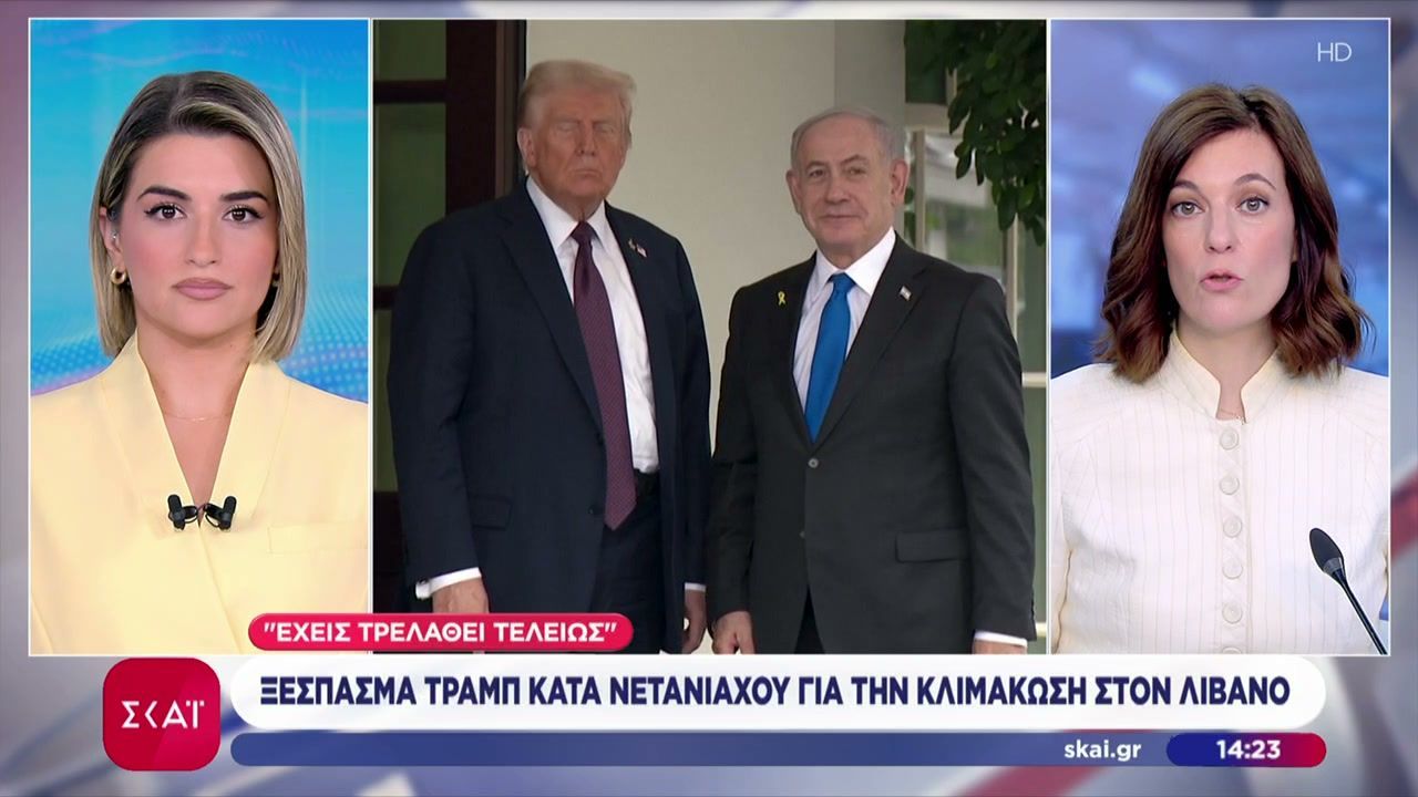 Έξαλλος ο Τραμπ με τον Νετανιάχου: «Είσαι παλαβός – Αν δεν ήμουν εγώ θα ήσουν στη φυλακή»