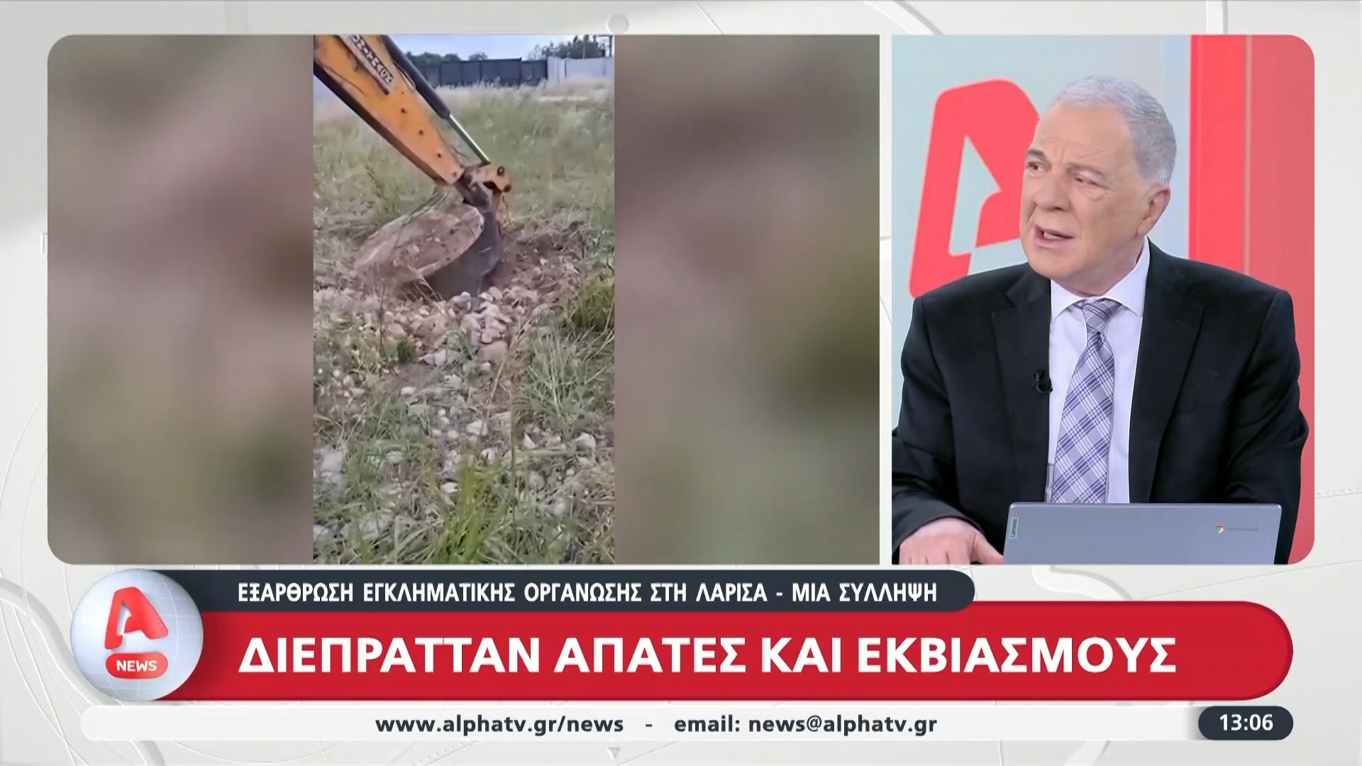 Εξάρθρωση εγκληματικής οργάνωσης στη Λάρισα: Διέπρατταν απάτες και εκβιασμούς