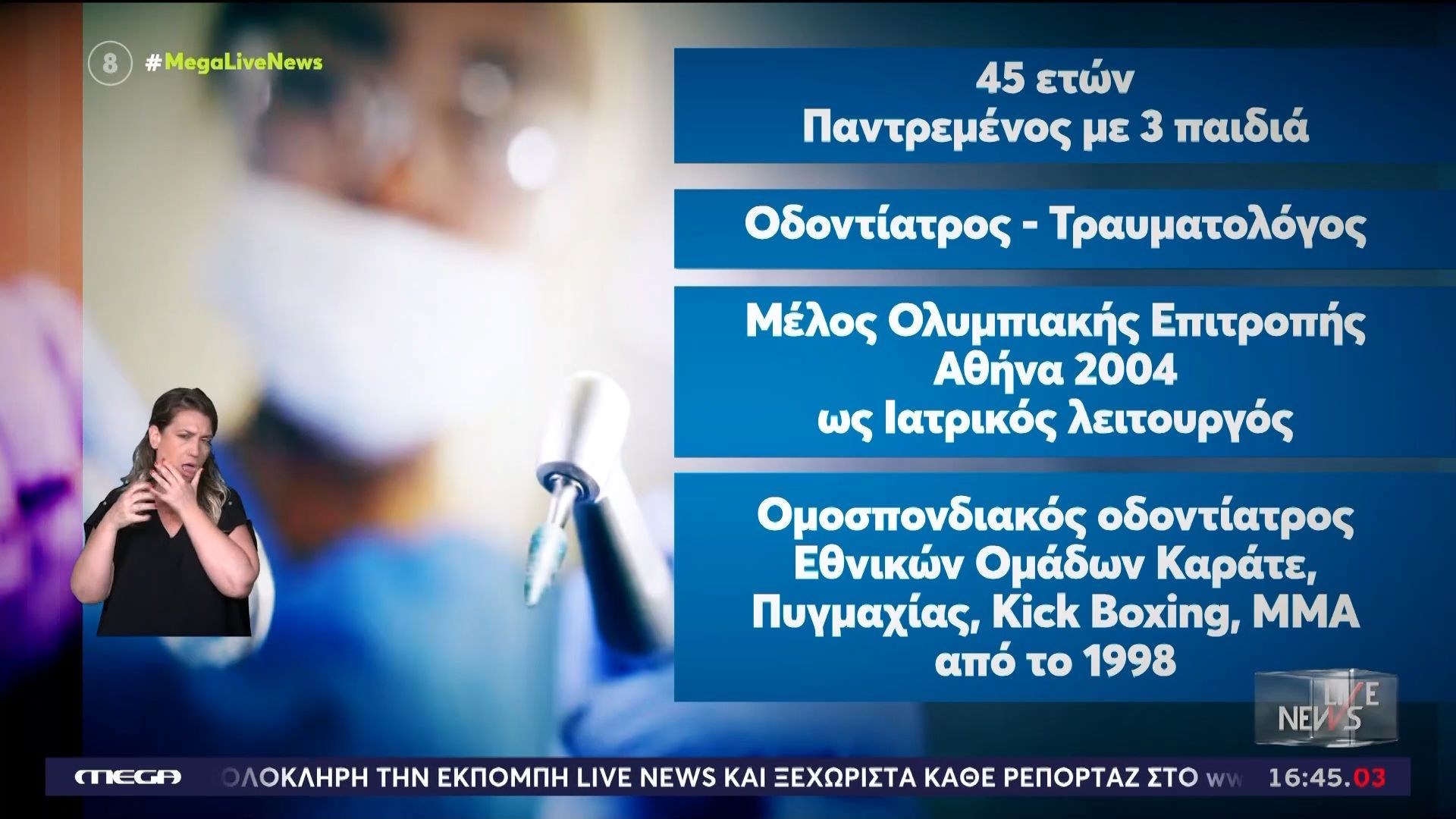 Εξοικειωμένος με τις πολεμικές τέχνες ο οδοντίατρος που χτύπησε με ρόπαλο τους Αιγύπτιους