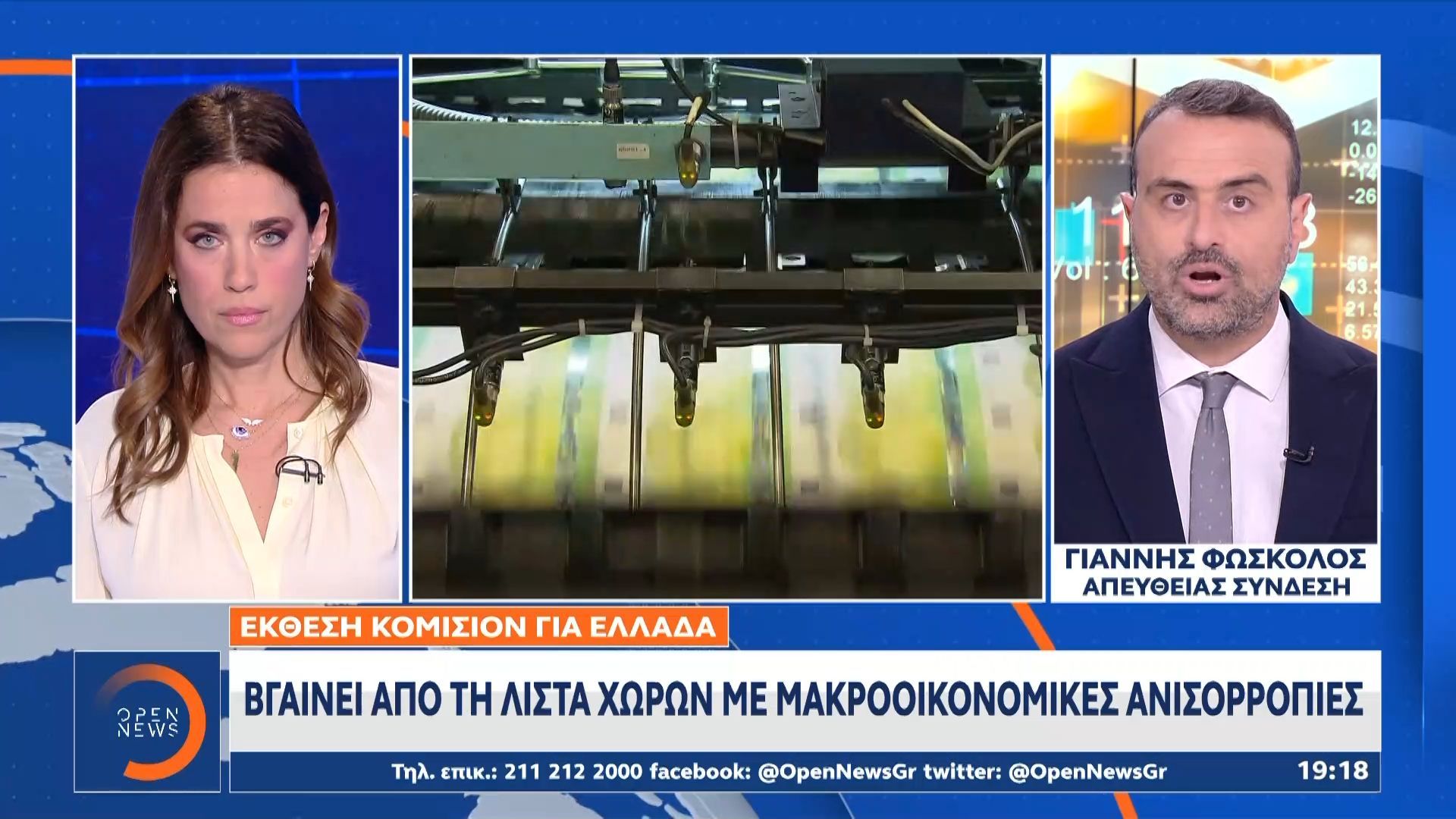 Έκθεση Κομισιόν για Ελλάδα: Βγαίνει από τη λίστα χωρών με μακροοικονομικές ανισορροπίες