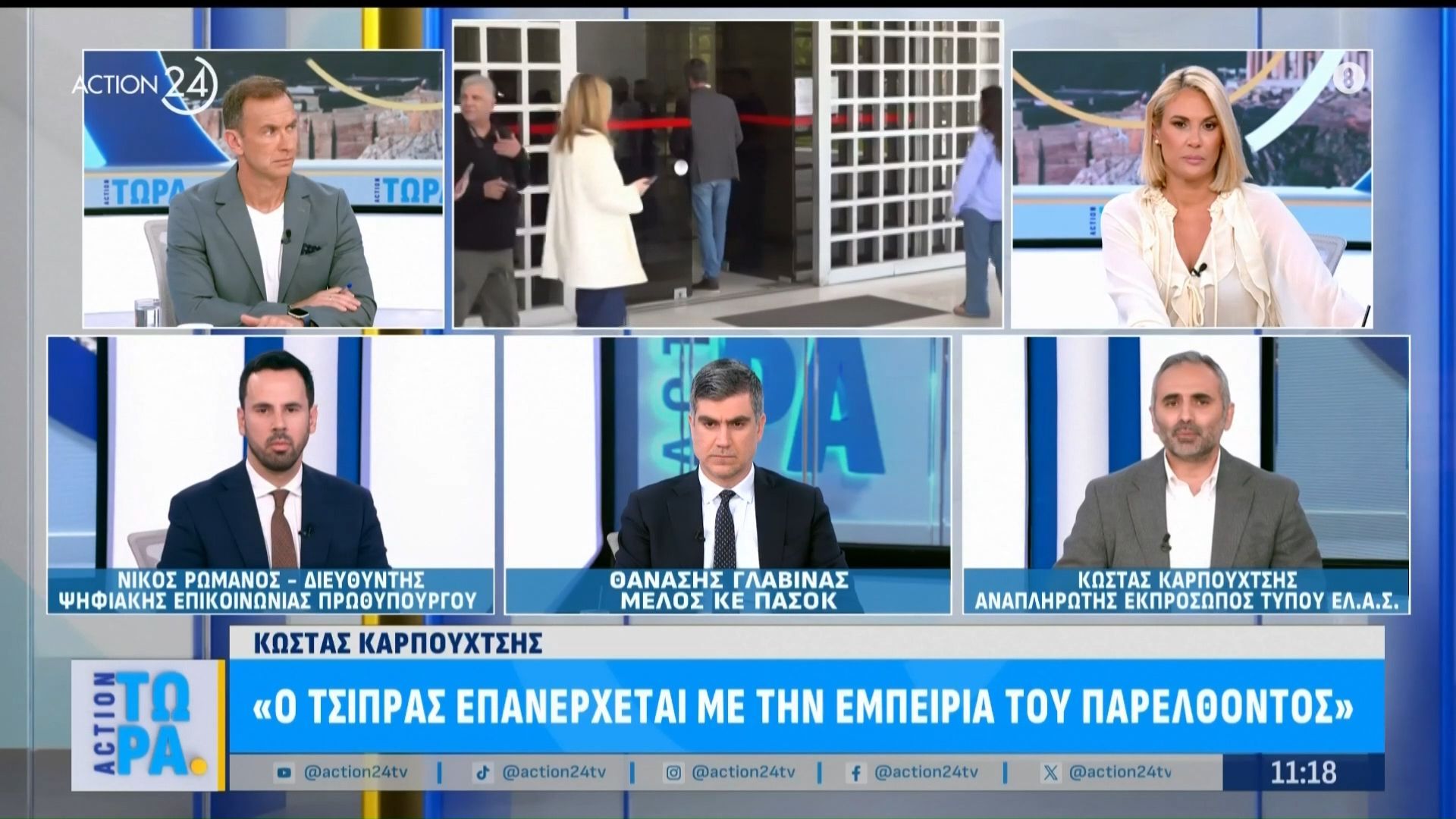 ΕΛ.Α.Σ: «Ο Τσίπρας επανέρχεται με την εμπειρία του παρελθόντος»