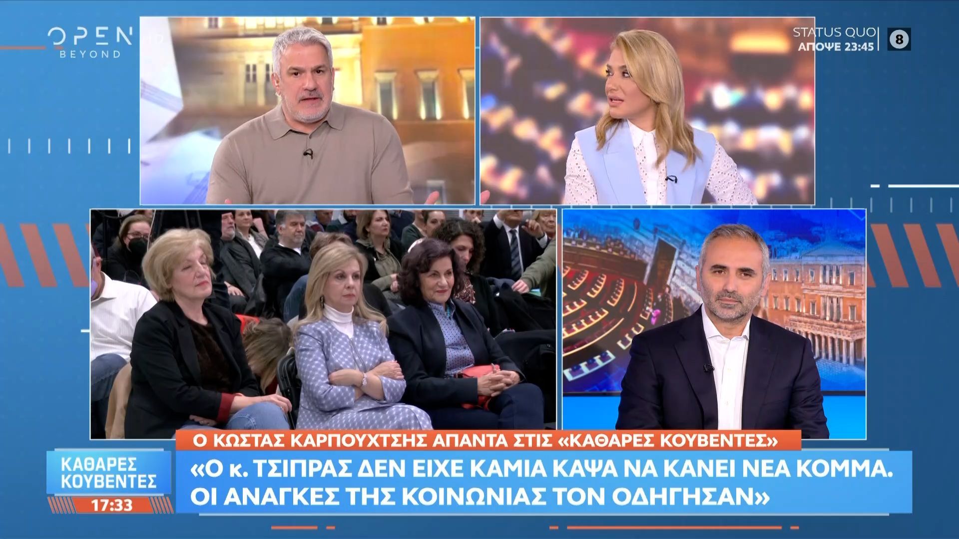 ΕΛΑΣ: Ο Αναπληρωτής εκπρόσωπος τύπου,Kωστας Καρπουχτσης στις «Καθαρές κουβέντες»
