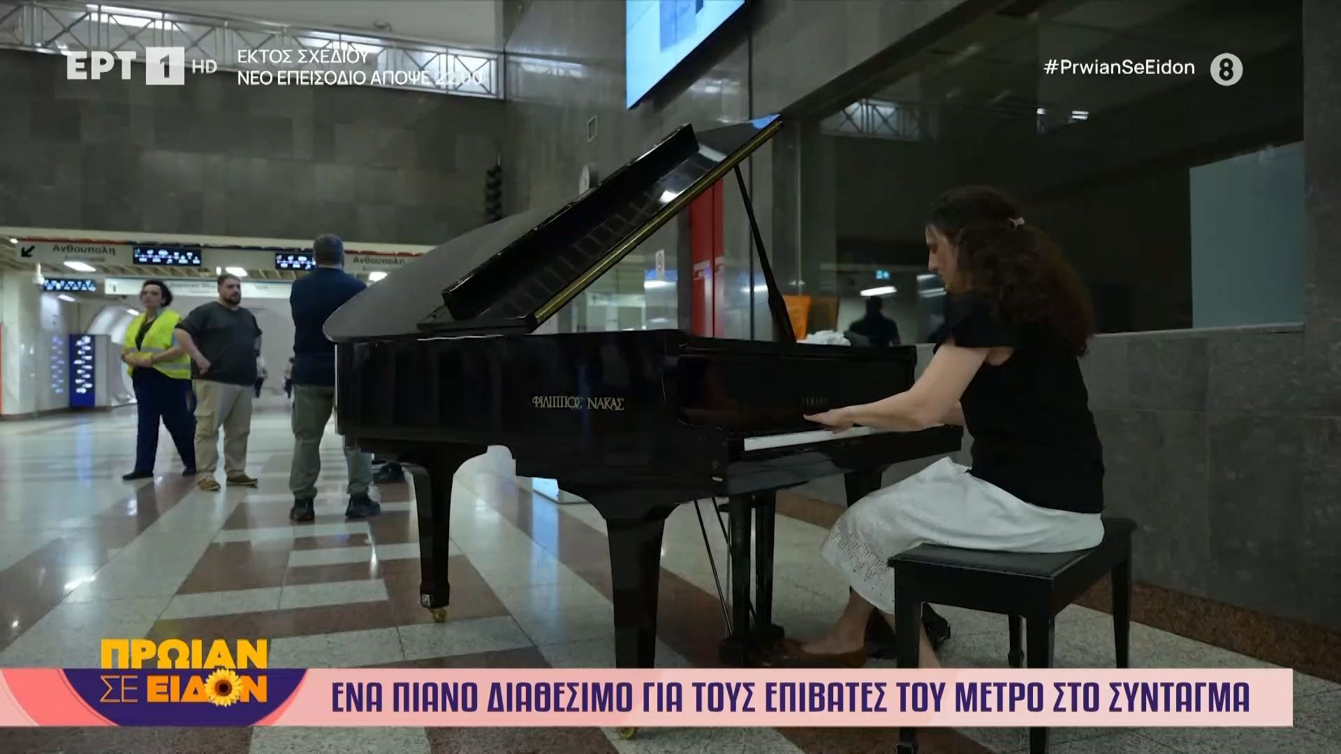 Ένα πιάνο διαθέσιμο για τους επιβάτες του μετρό στο Σύνταγμα