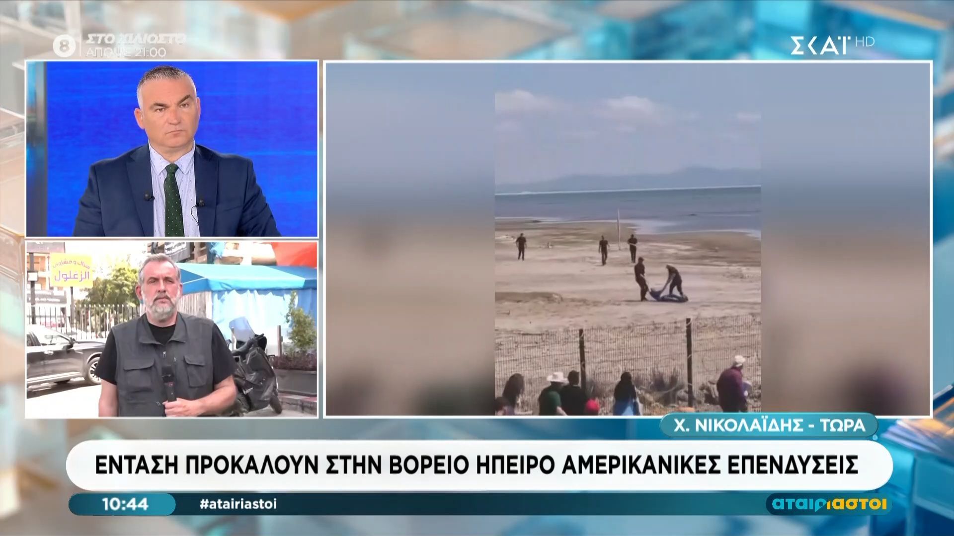 Ένταση προκαλούν στην Βόρειο Ήπειρο Αμερικανικές Επενδύσεις
