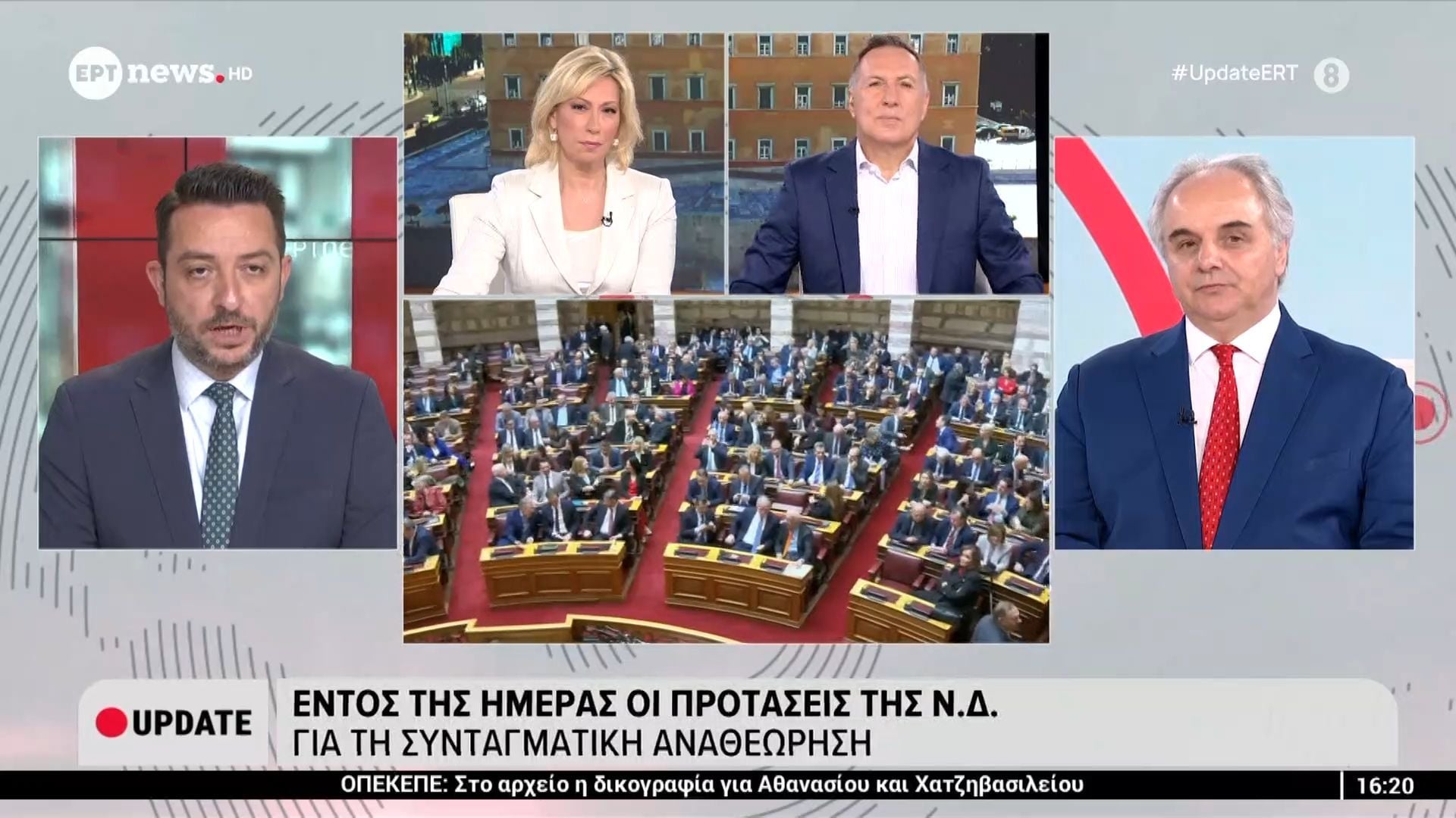 Εντός της ημέρας οι προτάσεις της ΝΔ για τη συνταγματική αναθεώρηση