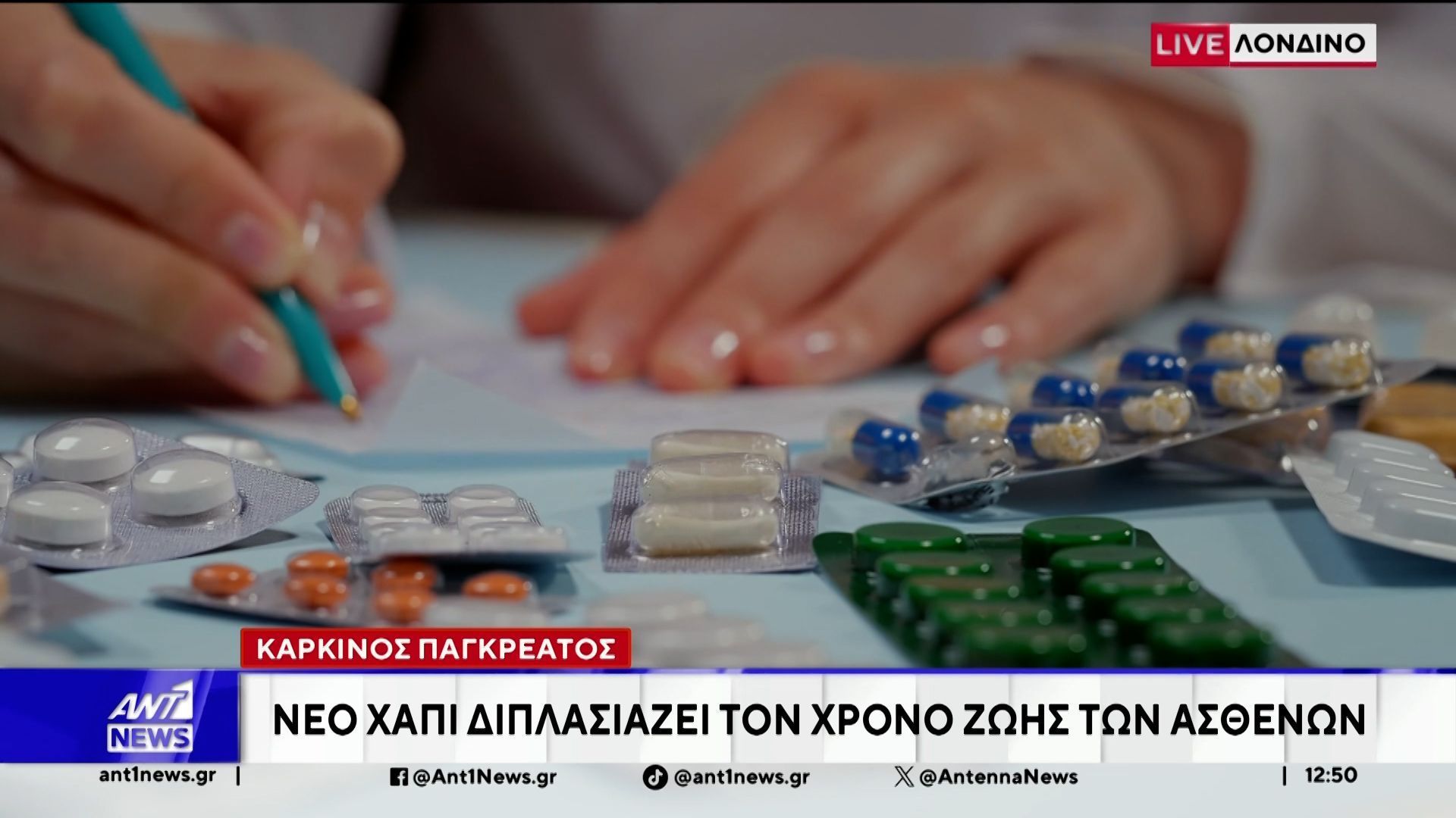 Επανάσταση στον χώρο της ιατρικής φέρνει νέο χάπι