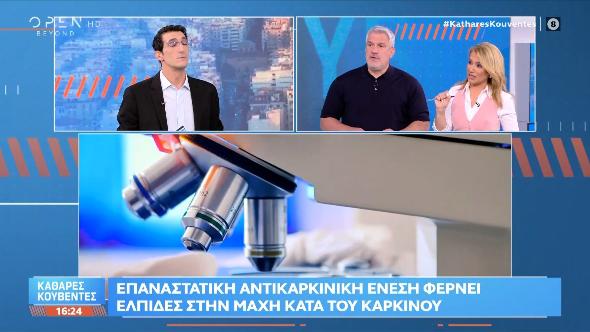 Επαναστατική αντικαρκινική ένεση φέρνει ελπίδες στη μάχη κατά του καρκίνου