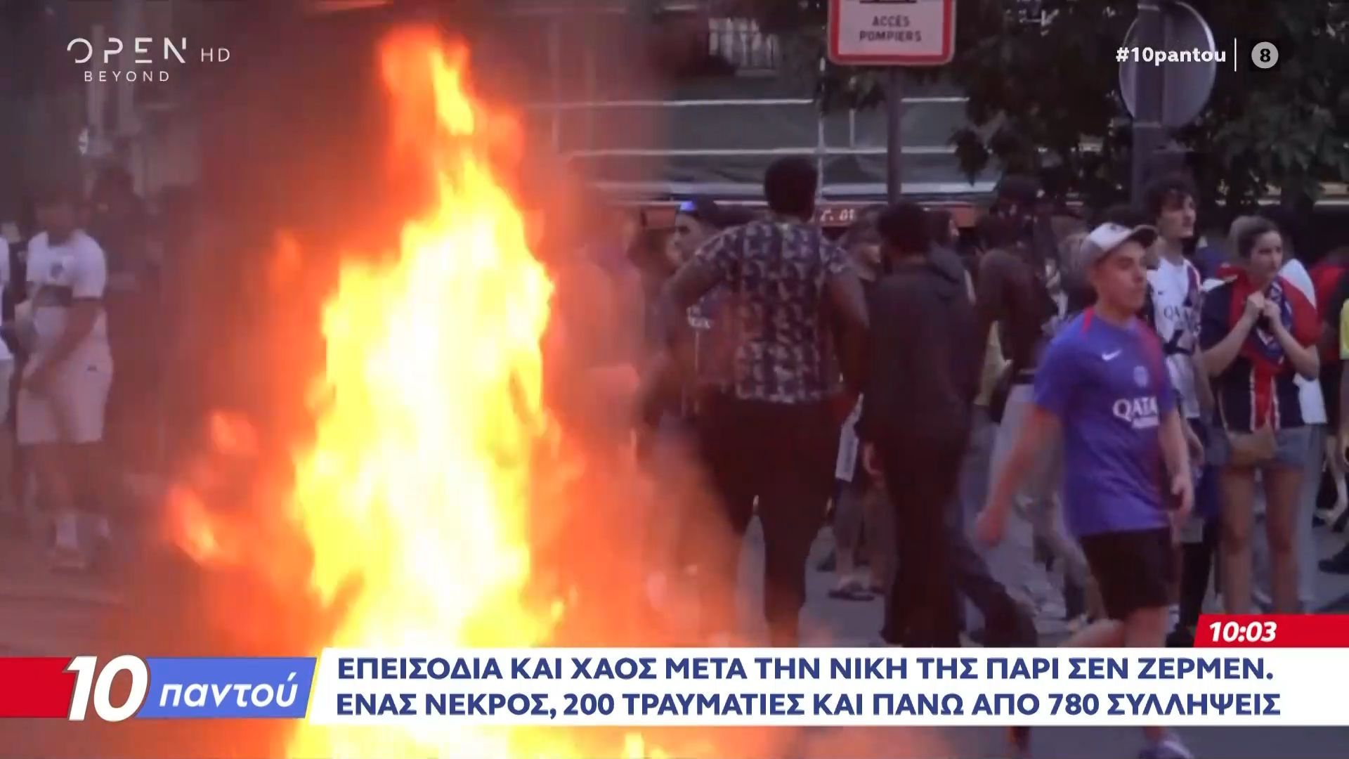 Επεισόδια και χάος μετά την νίκη της Παρί Σεν Ζερμέν – Ένας νεκρός, 200 τραυματίες και πάνω από 780 συλλήψεις