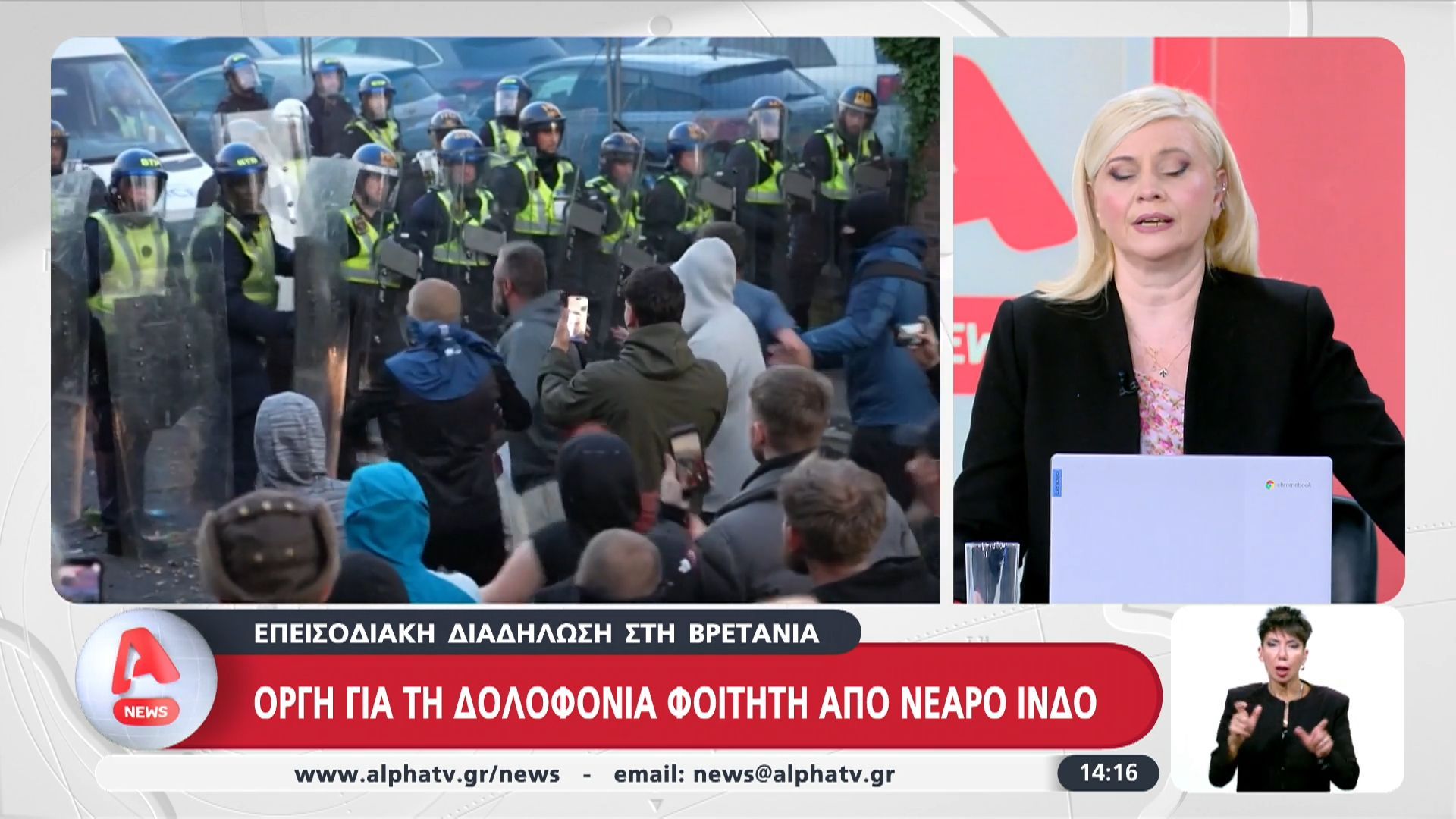 Επεισοδιακή διαδήλωση στη Βρετανία: Οργή για τη δολοφονία φοιτητή από νεαρό Ινδό