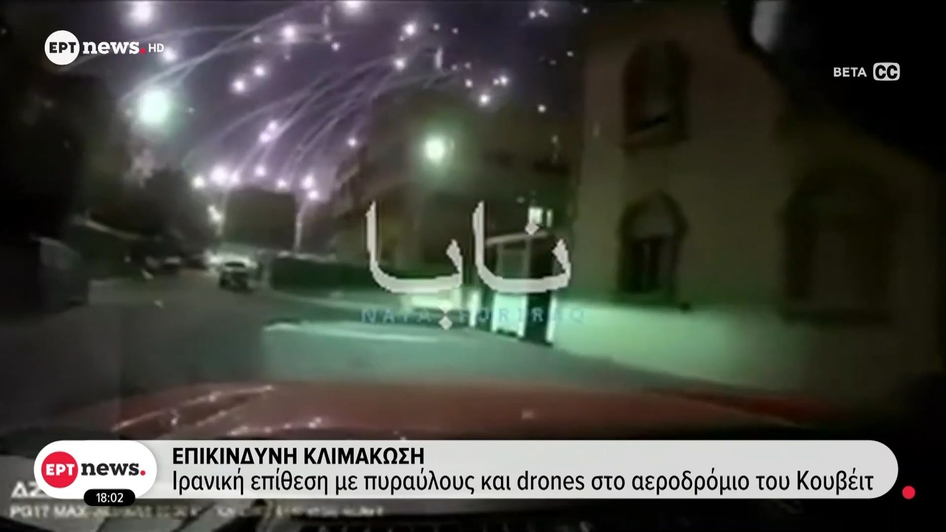 Επικίνδυνη κλιμάκωση – Ιρανική επίθεση με πυραύλους και drones στο αεροδρόμιο του Κουβέιτ