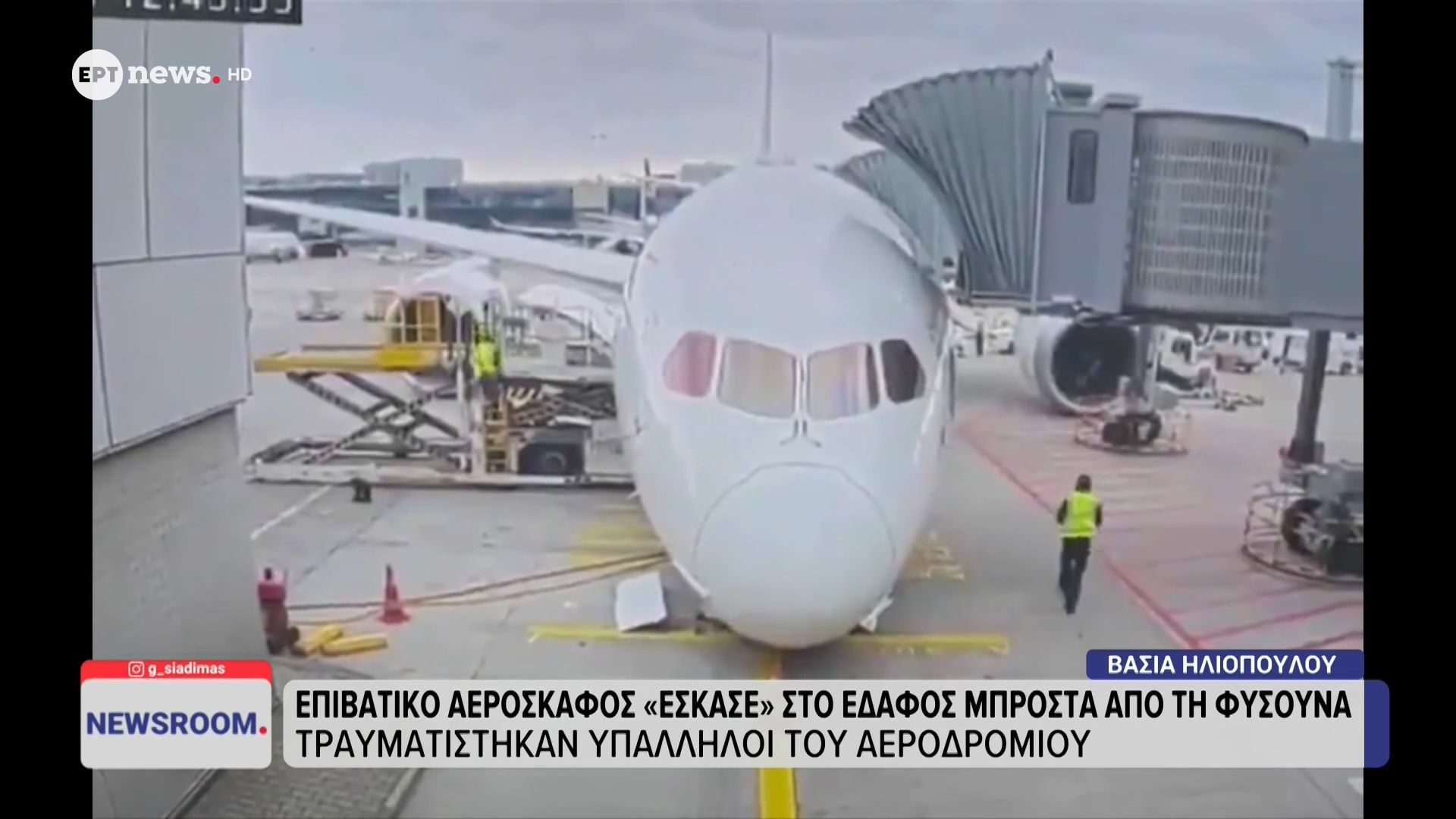 Επιβατικό αεροσκάφος έσκασε μπροστά από τη φισούνα – Τραυματίστηκαν υπάλληλοι του αεροδρομίου