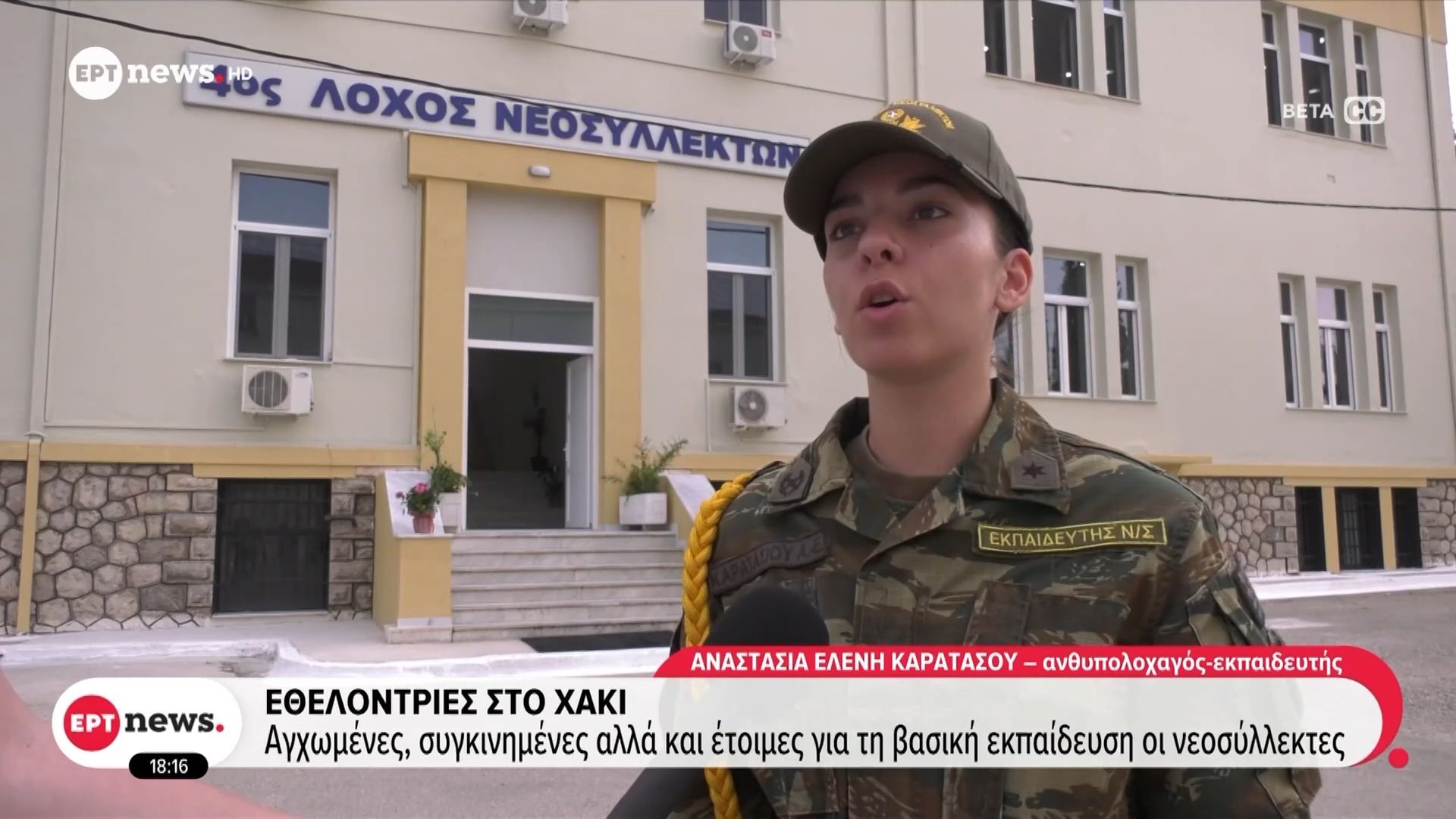 Εθελόντριες στο χακί – Οι πρώτες 72 γυναίκες παρουσιάστηκαν στον στρατό Ξηράς