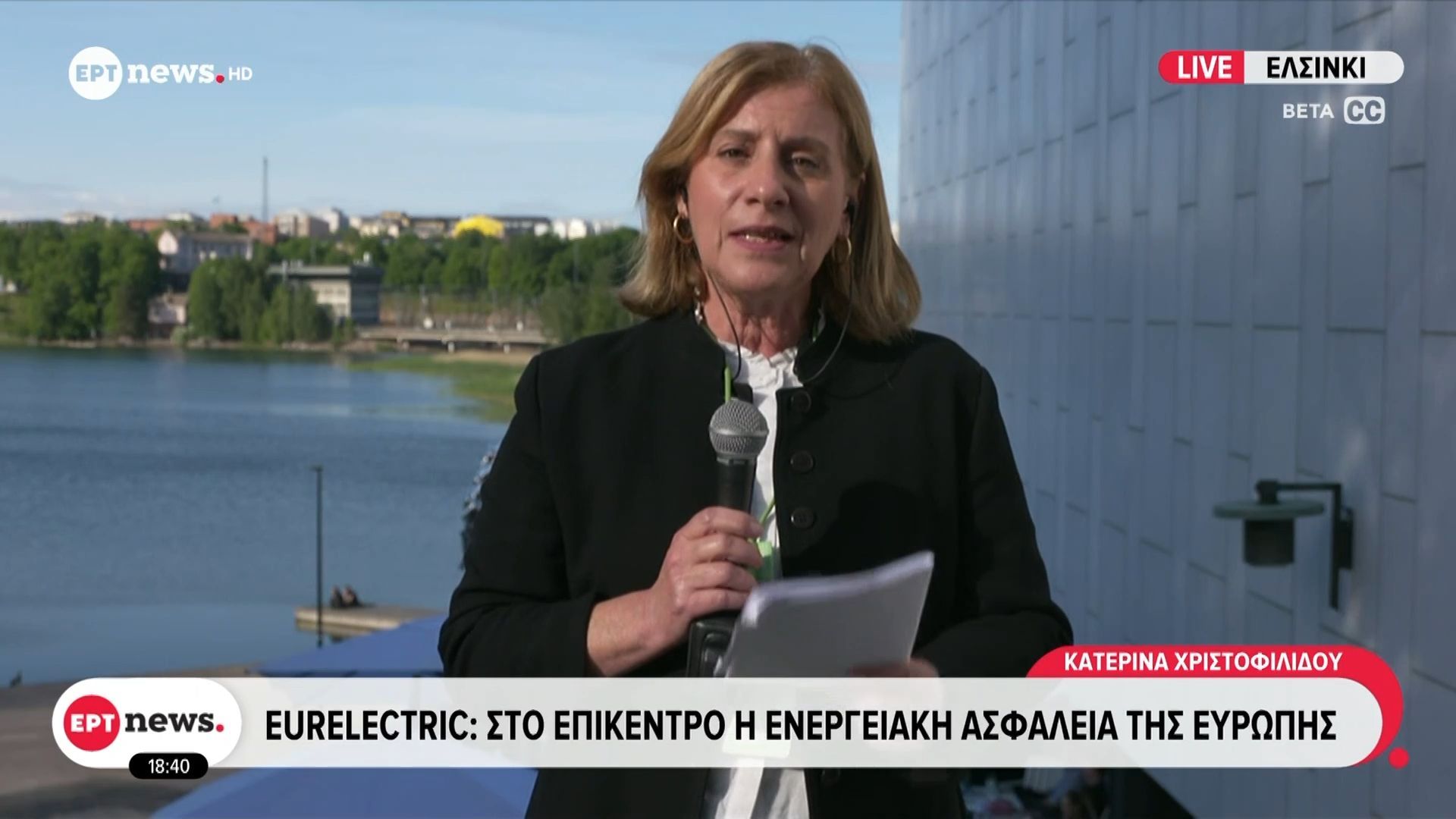 Eurelectric – Ελσίνκι: Στο επίκεντρο η ενεργειακή ασφάλεια της Ευρώπης