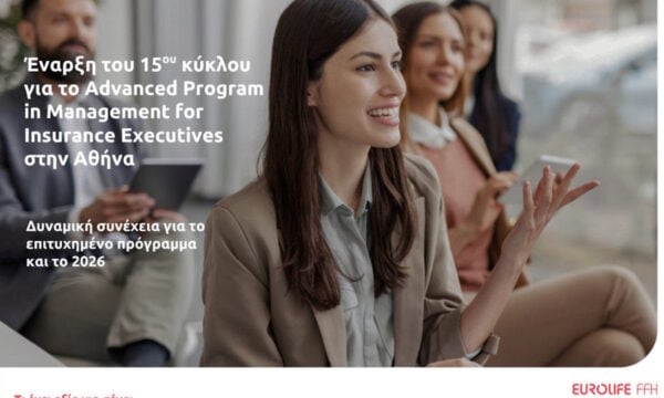 Eurolife FFH: Έναρξη του 15ου κύκλου του Advanced Program in Management for Insurance Executives