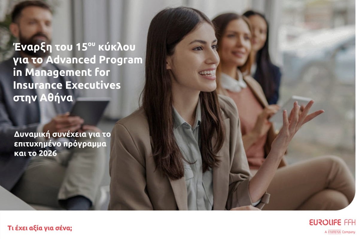 Eurolife FFH: Έναρξη του 15ου κύκλου του Advanced Program in Management for Insurance Executives