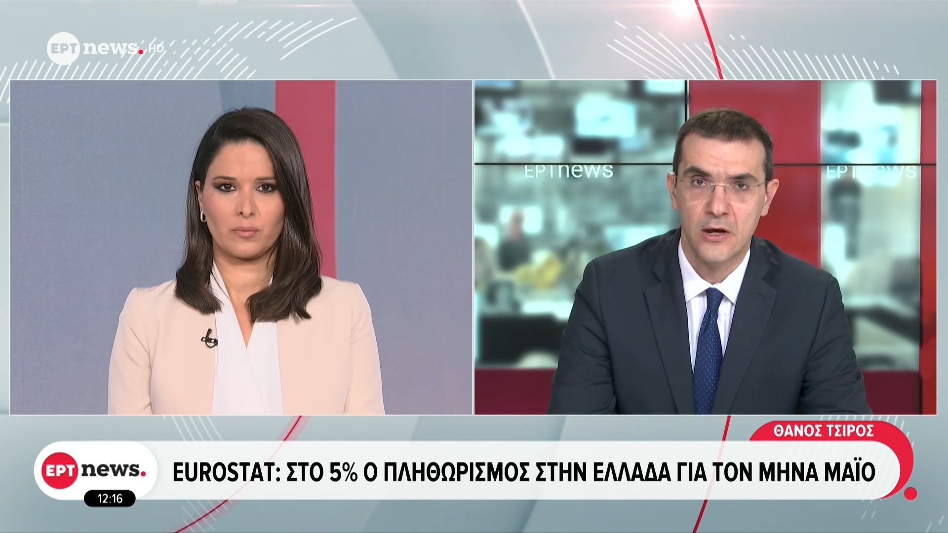 Eurostat: Στο 5% ο πληθωρισμός στην Ελλάδα για τον μήνα Μάιο