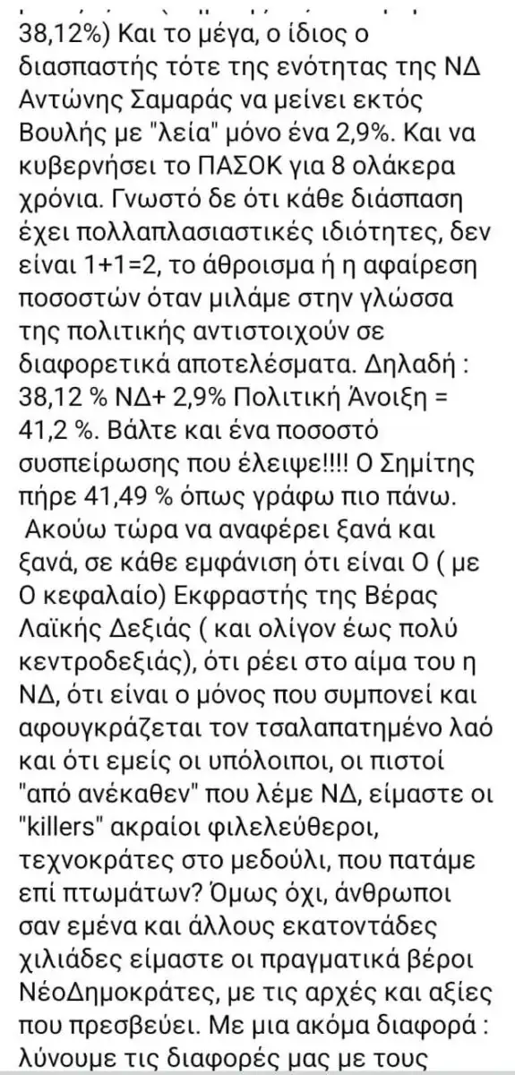 Αλεξία Έβερτ για νέο κόμμα Σαμαρά: «Το τρις εξαμαρτείν ουκ ανδρός σοφού» 14 Αλεξία Έβερτ για νέο κόμμα Σαμαρά: «Το τρις εξαμαρτείν ουκ ανδρός σοφού»