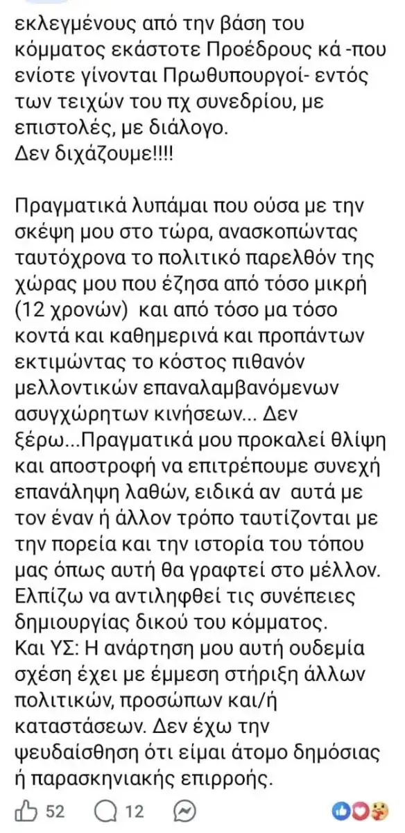 Αλεξία Έβερτ για νέο κόμμα Σαμαρά: «Το τρις εξαμαρτείν ουκ ανδρός σοφού» 15 Αλεξία Έβερτ για νέο κόμμα Σαμαρά: «Το τρις εξαμαρτείν ουκ ανδρός σοφού»