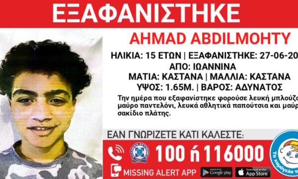 Εξαφάνιση 15χρονου από χώρο φιλοξενίας στα Γιάννενα: «Το Χαμόγελο του Παιδιού»