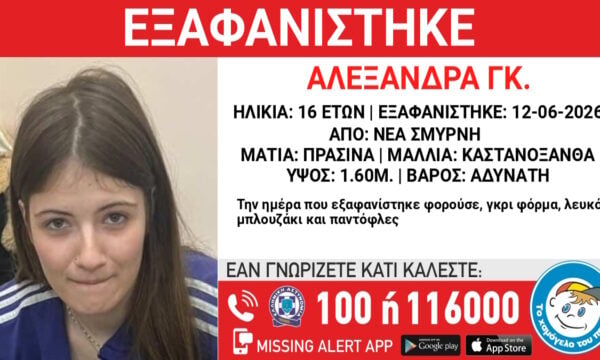 Εξαφάνιση 16χρονης στη Νέα Σμύρνη, τι αναφέρει το Χαμόγελο του Παιδιού