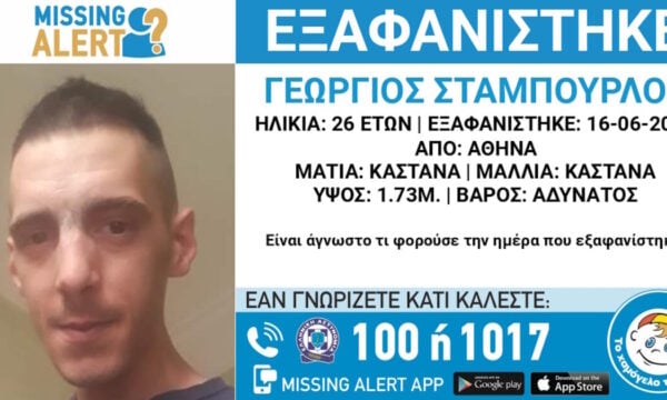Εξαφάνιση 26χρονου στην Αθήνα: Τι αναφέρει το Χαμόγελο του Παιδιού