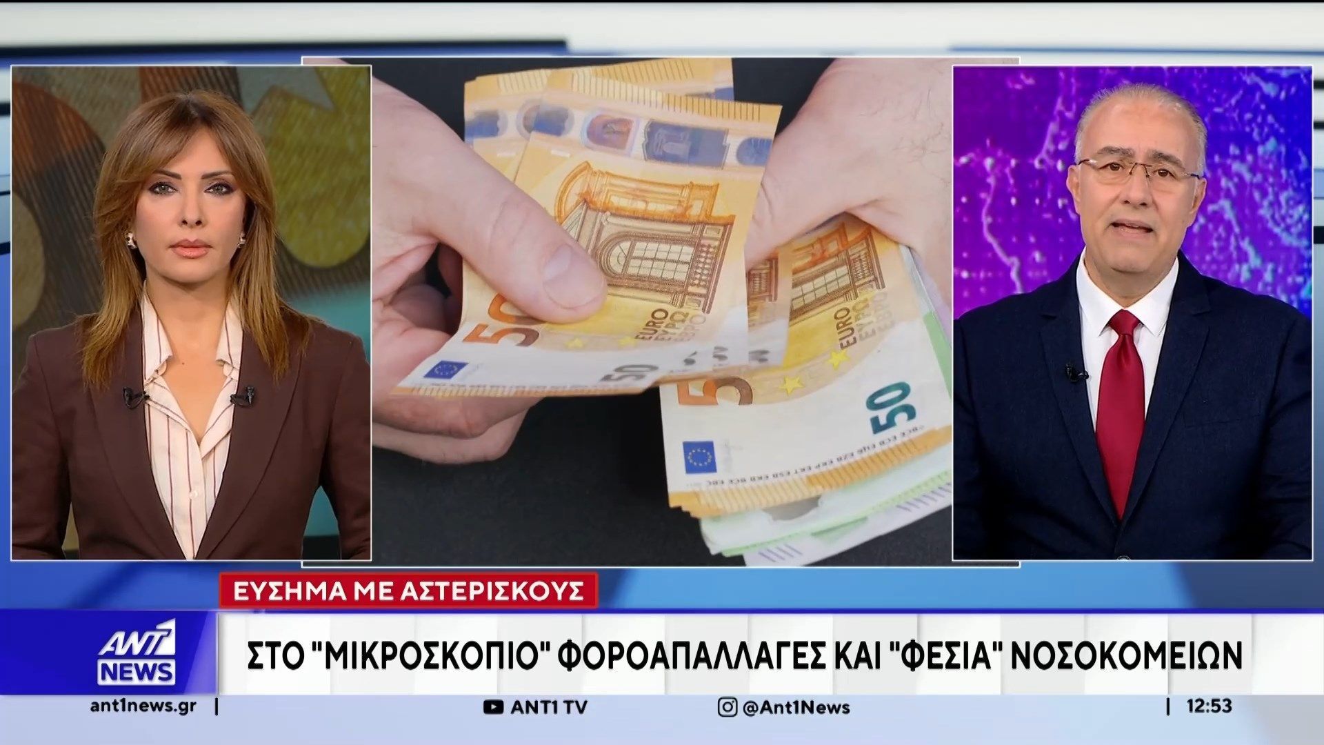 Εύσημα στην Ελλάδα για τη δημοσιονομική πορεία της αποδίδουν Κομισιόν και ΟΟΣΑ