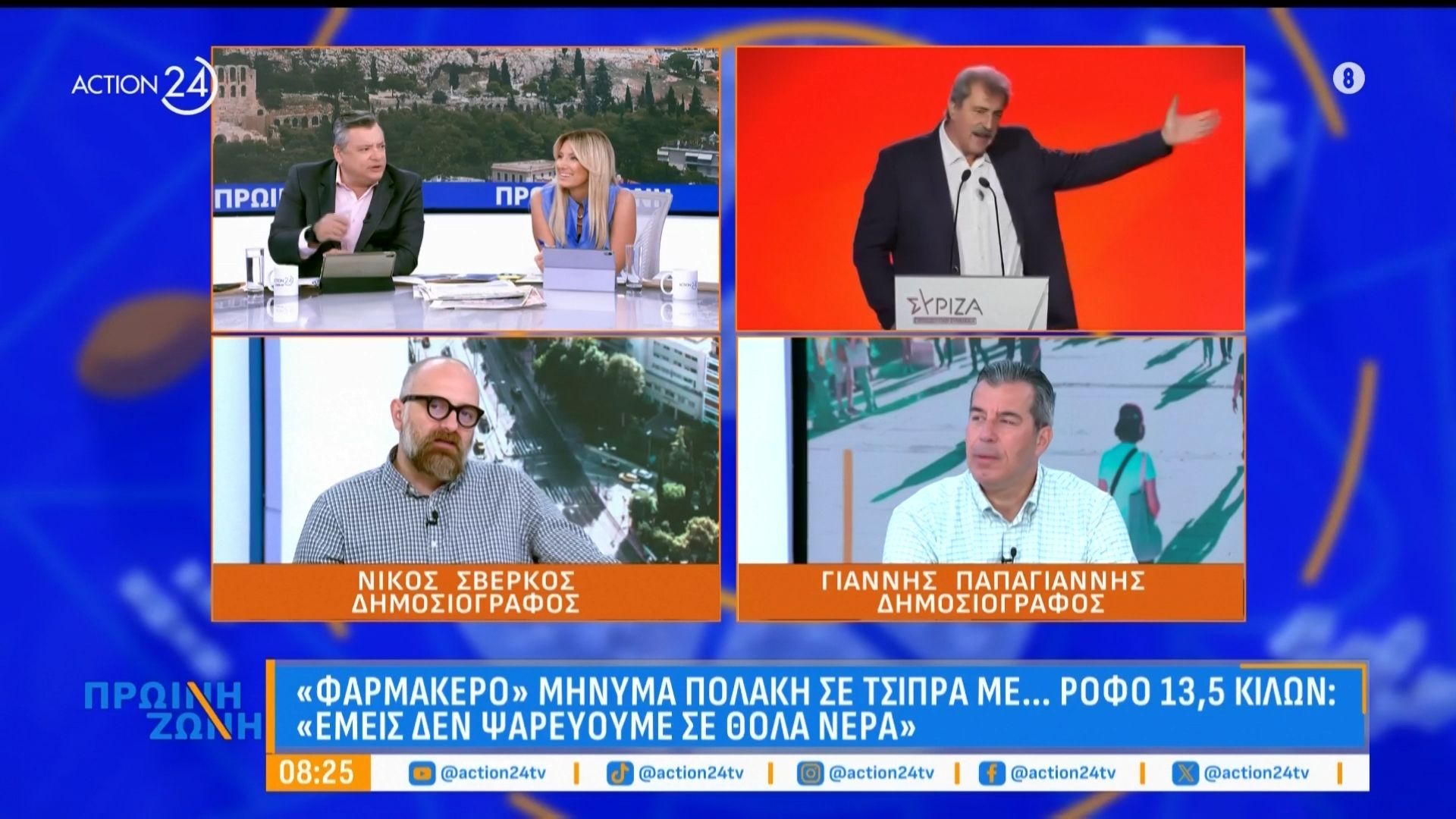 «Φαρμακερό» μήνυμα Πολάκη σε Τσίπρα με ροφό 13,5 κιλών: «Εμείς δεν ψαρεύουμε σε θολά νερά»