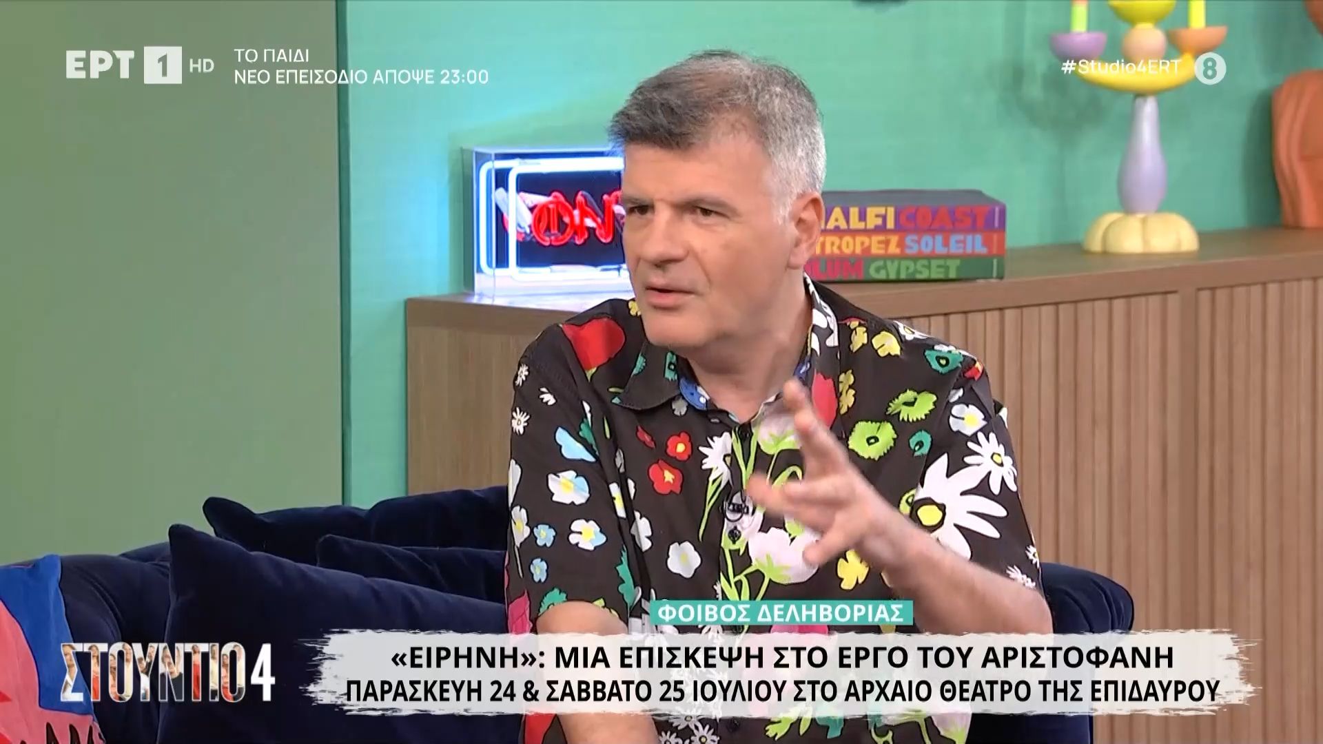 Φοίβος Δεληβοριάς: «Πάντα βάζω τον εαυτό μου στη θέση του κωμικού προσώπου»