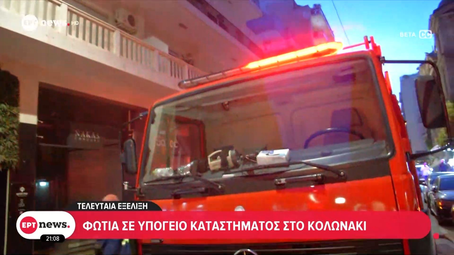 Φωτιά σε υπόγειο καταστήματος στο Κολώνακι