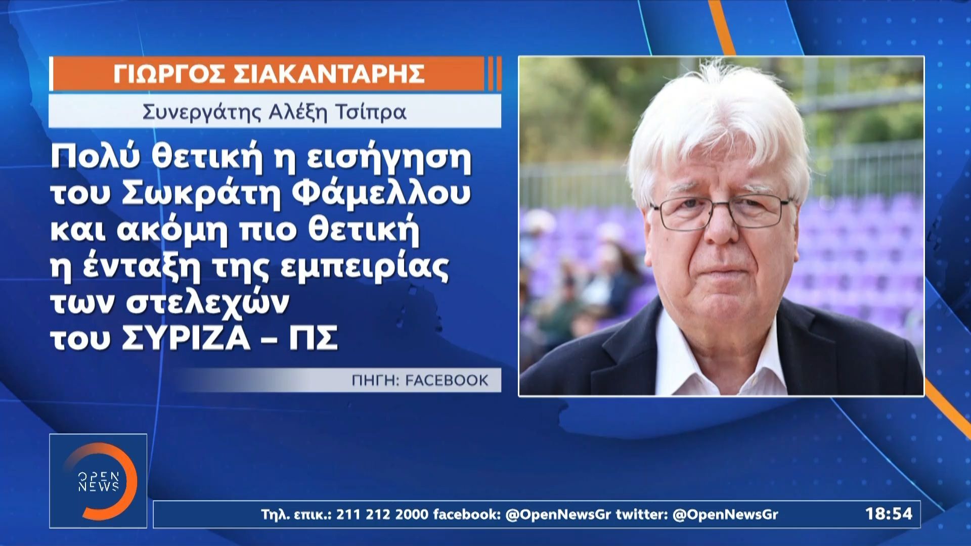 «Φωτιές» σε ΣΥΡΙΖΑ – ΕΛ.Α.Σ.: Κατέβασε την ανάρτησή του για τον Φάμελλο, ο Γ. Σιακαντάρης