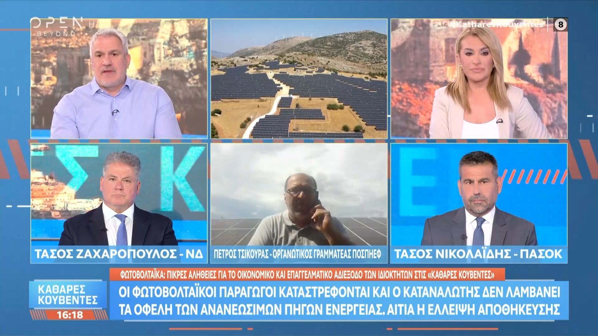 Φωτοβολταϊκά: Πικρές αλήθειες για το οικονομικό και επαγγελματικό αδιέξοδο των ιδιοκτητών