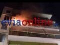Χαλκίδα: Φωτιά σε διαμέρισμα – Απεγκλώβισε άτομο η Πυροσβεστική