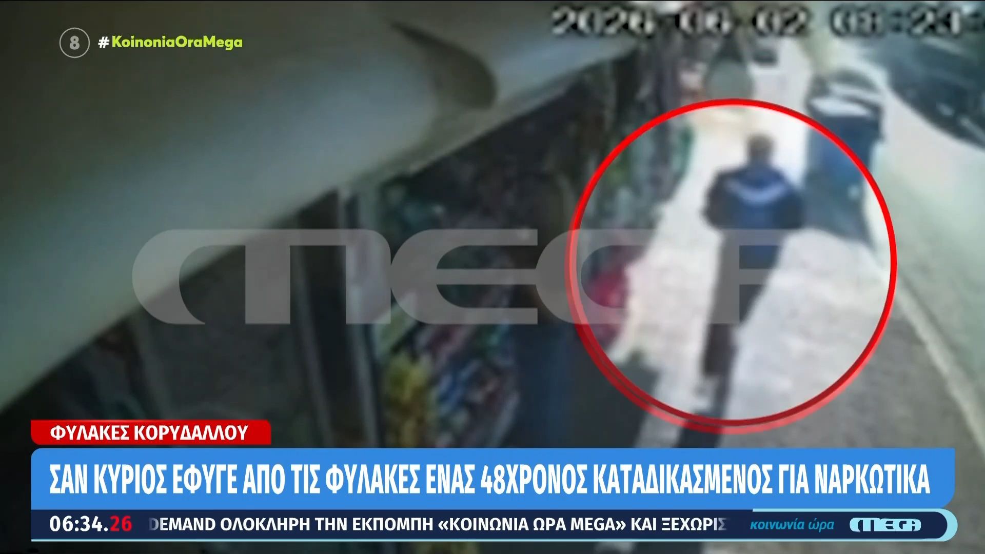 Φυλακές Κορυδαλλού: Νέο βίντεο ντοκουμέντο από την απόδραση του 48χρονου