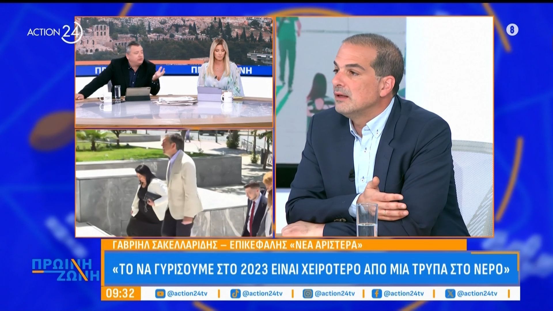 Γ. Σακελαρίδης: «Η ΕΛ.Α.Σ επιδιώκει μια κοκορομαχία για την 2η θέση, δεν έχει προοπτικές διακυβέρνησης – Δεν με έπεισε το rebranding του Τσίπρα»