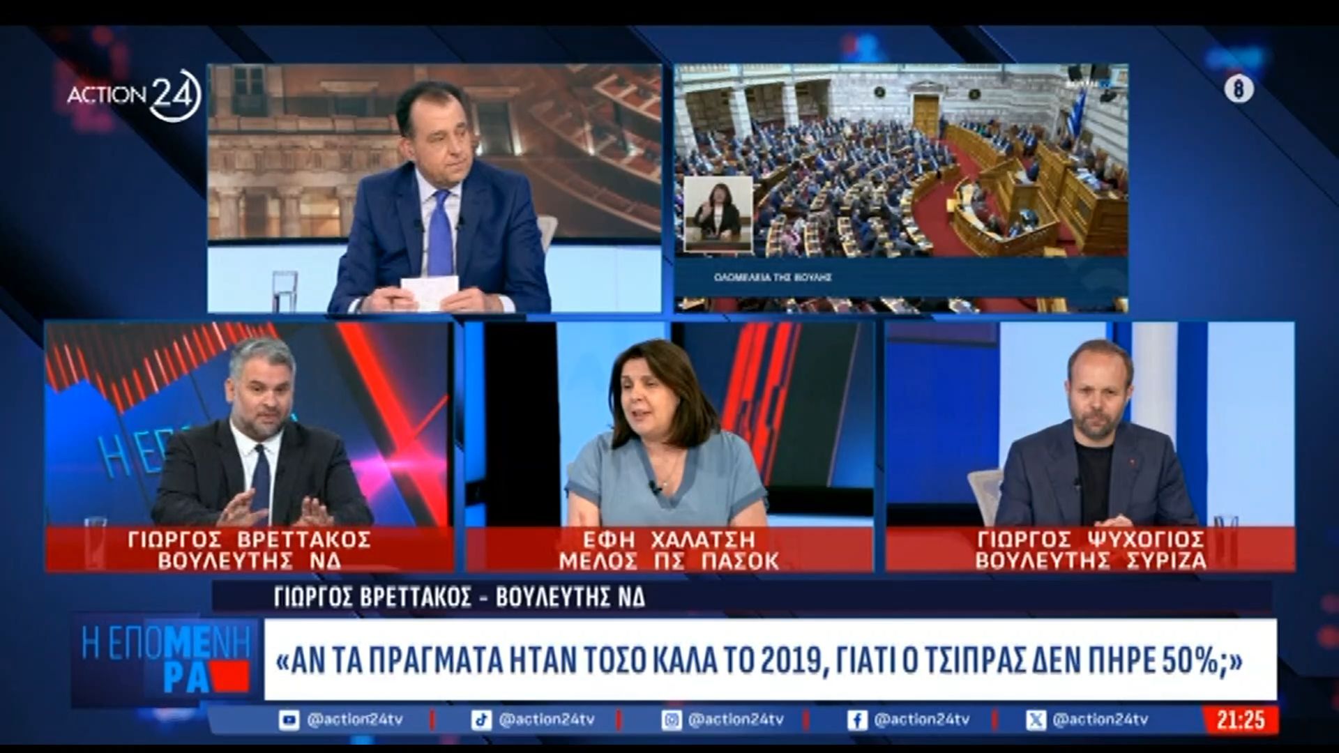 Γ. Βρεττάκος: «Αν τα πράγματα ήταν τόσο καλά το 2019, γιατί ο Τσίπρας δεν πήρε 50%;»