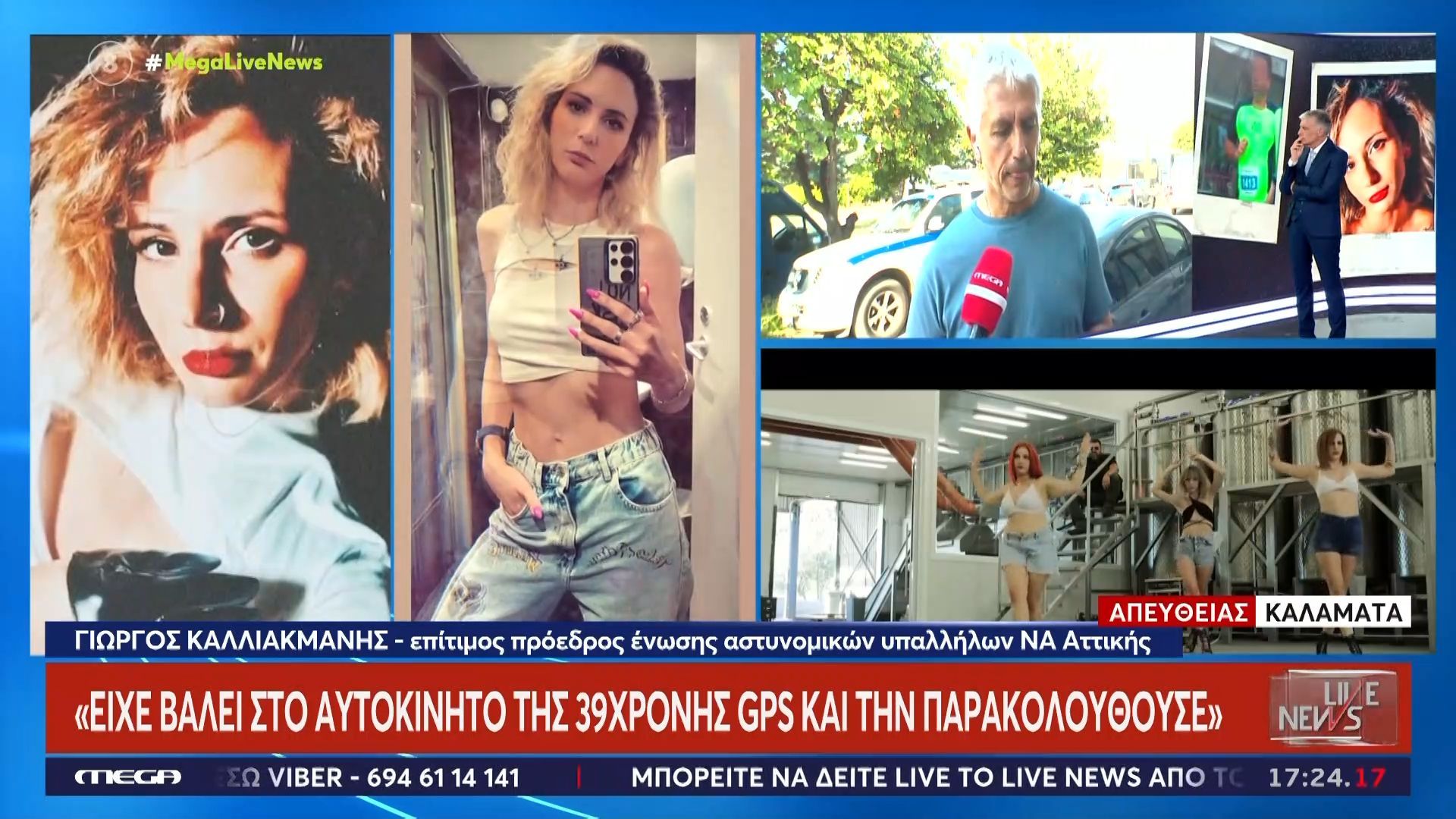 Γ. Καλλιακμάνης: «Φοβερό ότι επιμένει ότι ήταν σε άμυνα ο 41χρονος, είχε βάλει gps στο αμάξι της 39χρονης για την παρακολουθεί!»