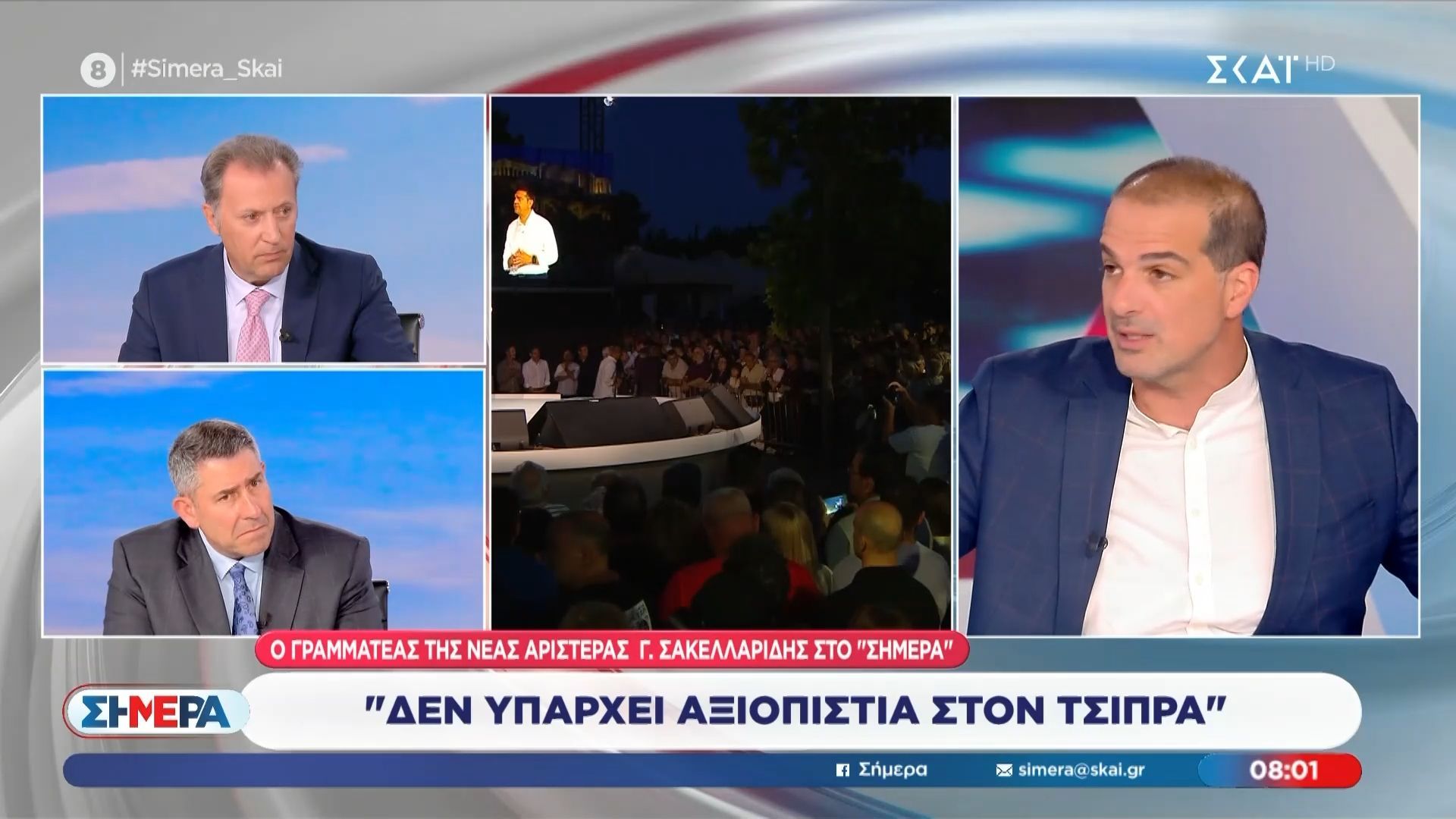 Γ. Σακελλαρίδης: «Δεν υπάρχει αξιοπιστία στον Τσίπρα – Εκεί έχασε ο ΣΥΡΙΖΑ το 2023 και εκεί δεν μπορεί να χτίσει σήμερα»