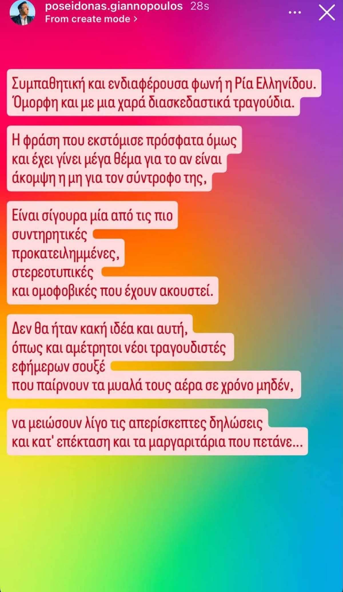 Γιαννόπουλος: Άγριο κράξιμο στην Ελληνίδου μετά τη δήλωση για τον Αλεξάνδρου – «Μια από τις πιο ομοφοβικές φράσεις» 7 Ποσειδώνας Γιαννόπουλος