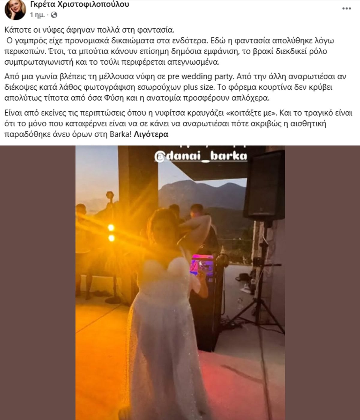 Δανάη Μπάρκα: Άγρια επίθεση για δημόσια εμφάνιση και ανάρτηση που προκάλεσε σάλο 8 Ανάρτηση για Δανάη Μπάρκα