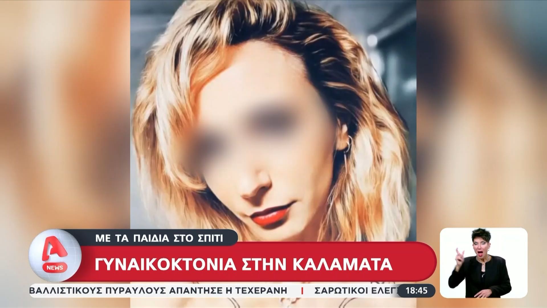 Γυαικοκτονία στην Καλαμάτα με τα παιδιά στο σπίτι – Τι λένε στον ALPHA γείτονες και συγγενείς