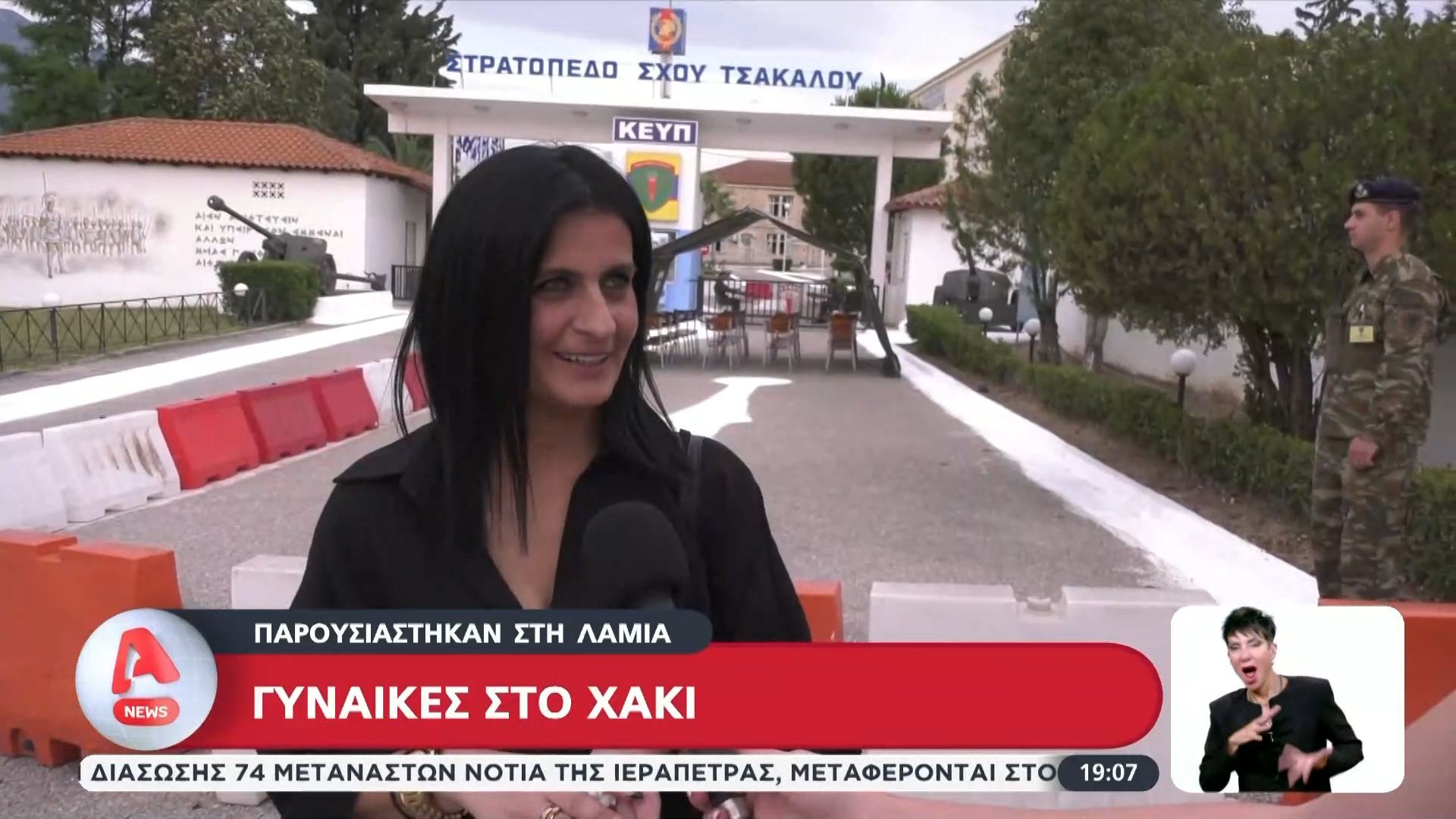 Γυναίκες στο χακί – Παρουσιάστηκαν στη Λαμία