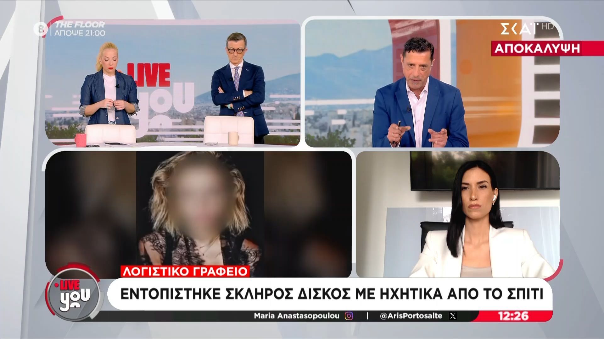 Γυναικοκτονία Καλαμάτα: Εντοπίστηκε σκληρός δίσκος με ηχητικά από το σπίτι
