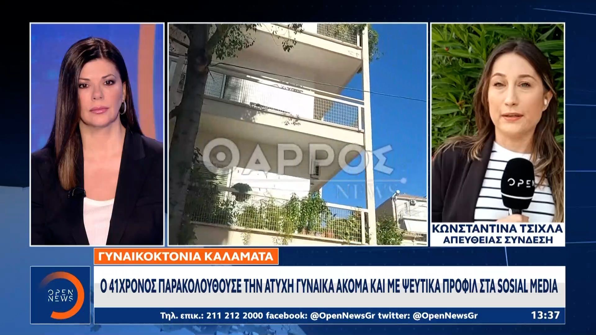 Γυναικοκτονία Καλαμάτα: Νέα προθεσμία για να απολογηθεί το Σάββατο πήρε ο 41χρονος δράστης