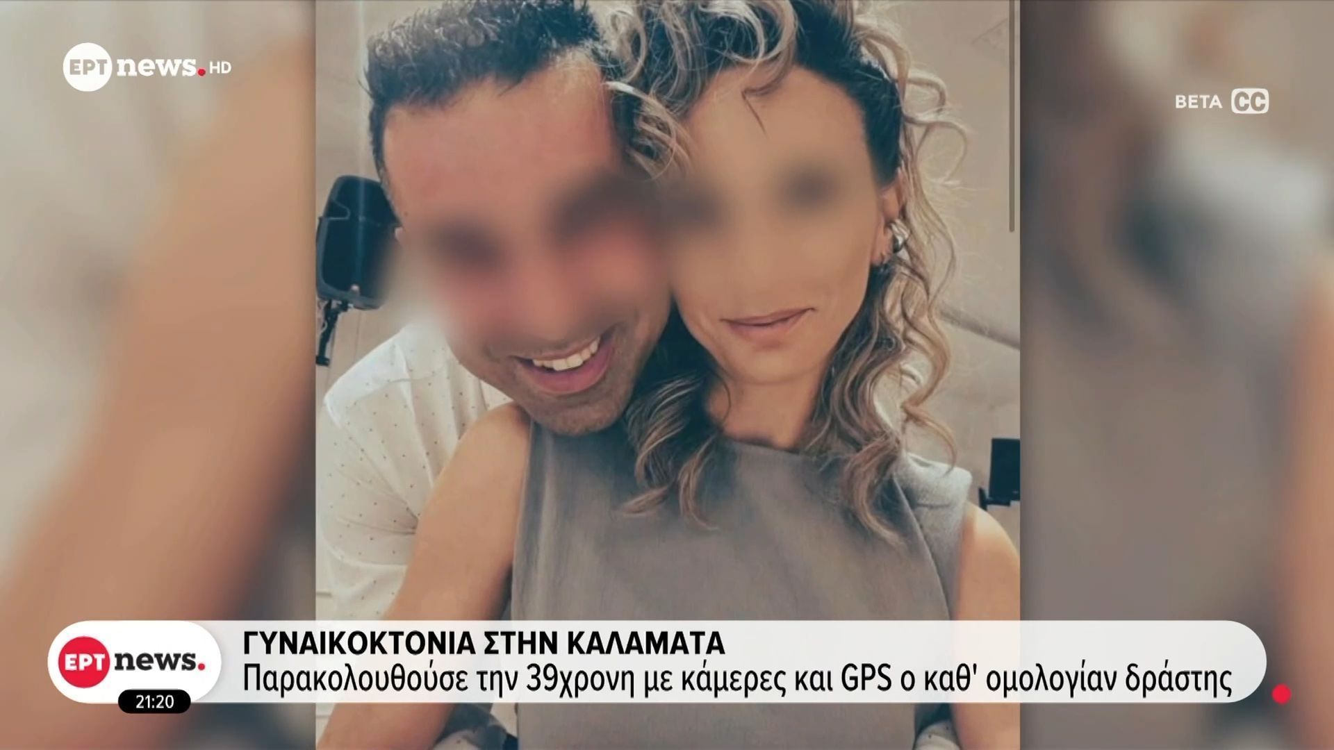 Γυναικοκτονία στην Καλαμάτα | Αποδοκιμασίες στην αποχώηρηση του καθ΄ομολογίαν δράστη από το δικαστήριο