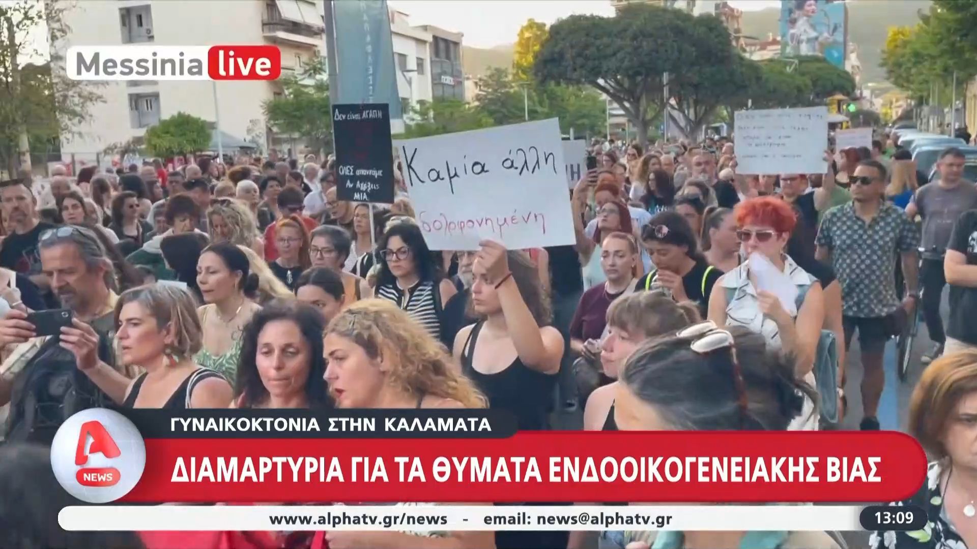 Γυναικοκτονία στην Καλαμάτα: Διαμαρτυρία για τα θύματα ενδοοικογενειακής βίας