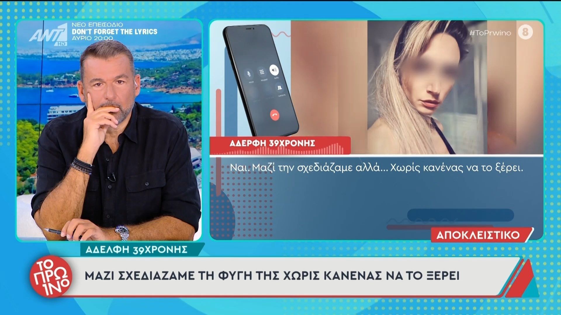 Γυναικοκτονία στην Καλαμάτα: Η αδελφή της 39χρονης μιλάει στο Πρωινό – 03/06/2026