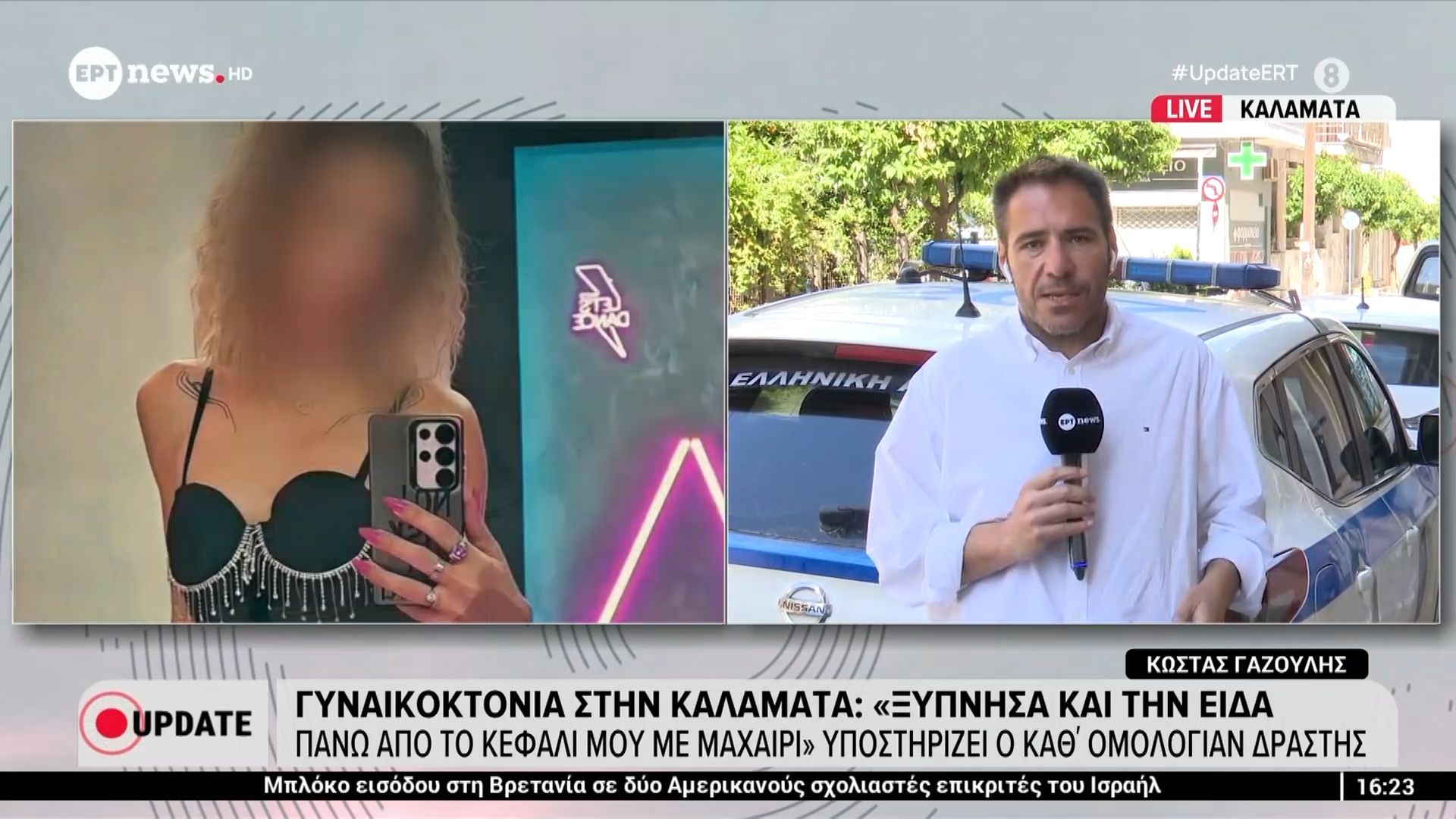 Γυναικοκτονία στην Καλαμάτα: «Ξύπνησα και την είδα πάνω από το κεφάλι μου με μαχαίρι» υποστήριξε ο καθ΄ομολογίαν δράστης